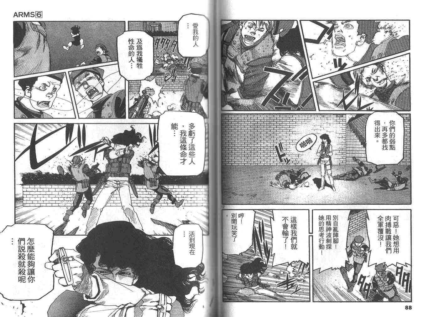 《神臂ARMS》漫画 arms神臂06卷