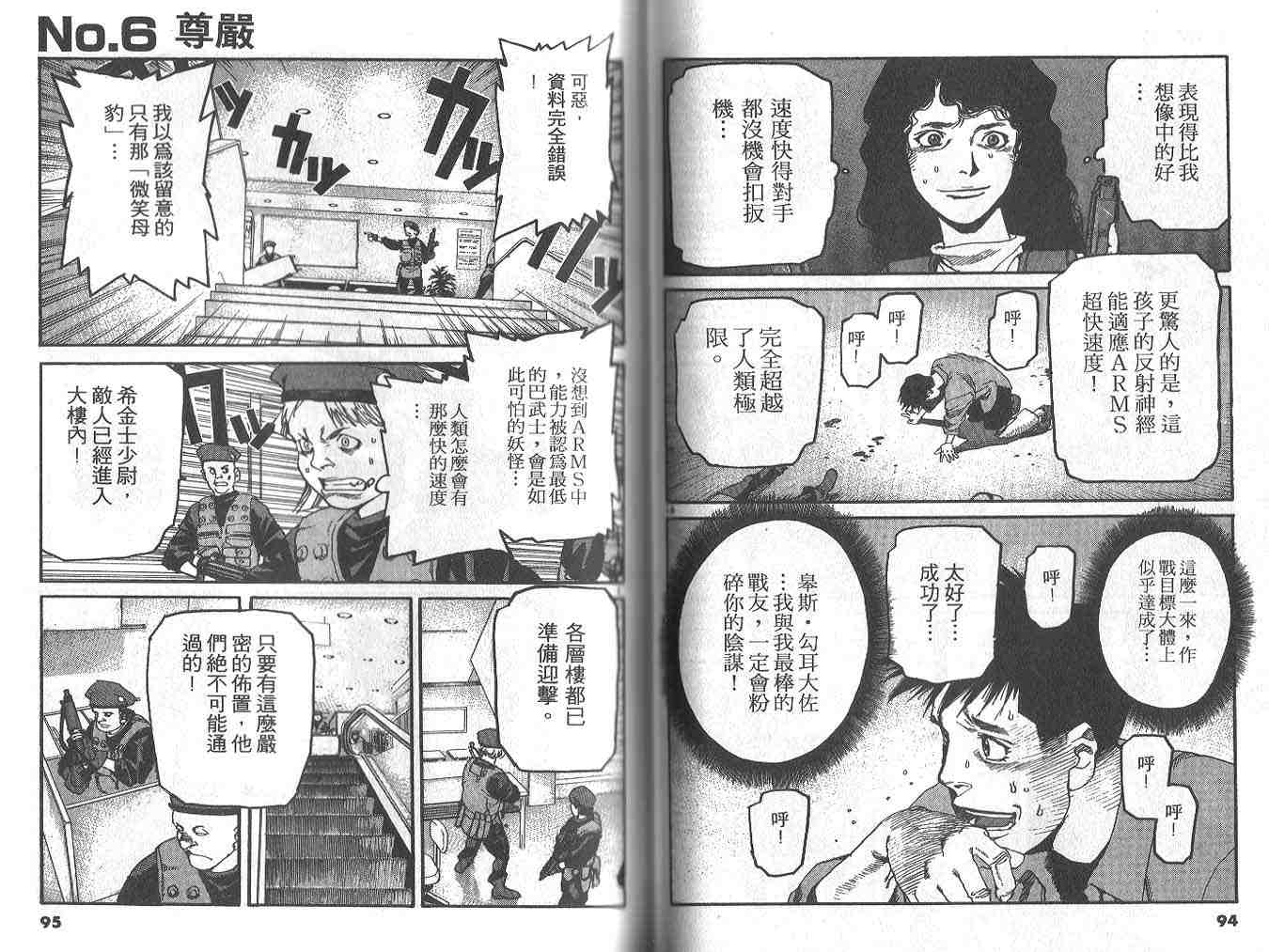 《神臂ARMS》漫画 arms神臂06卷