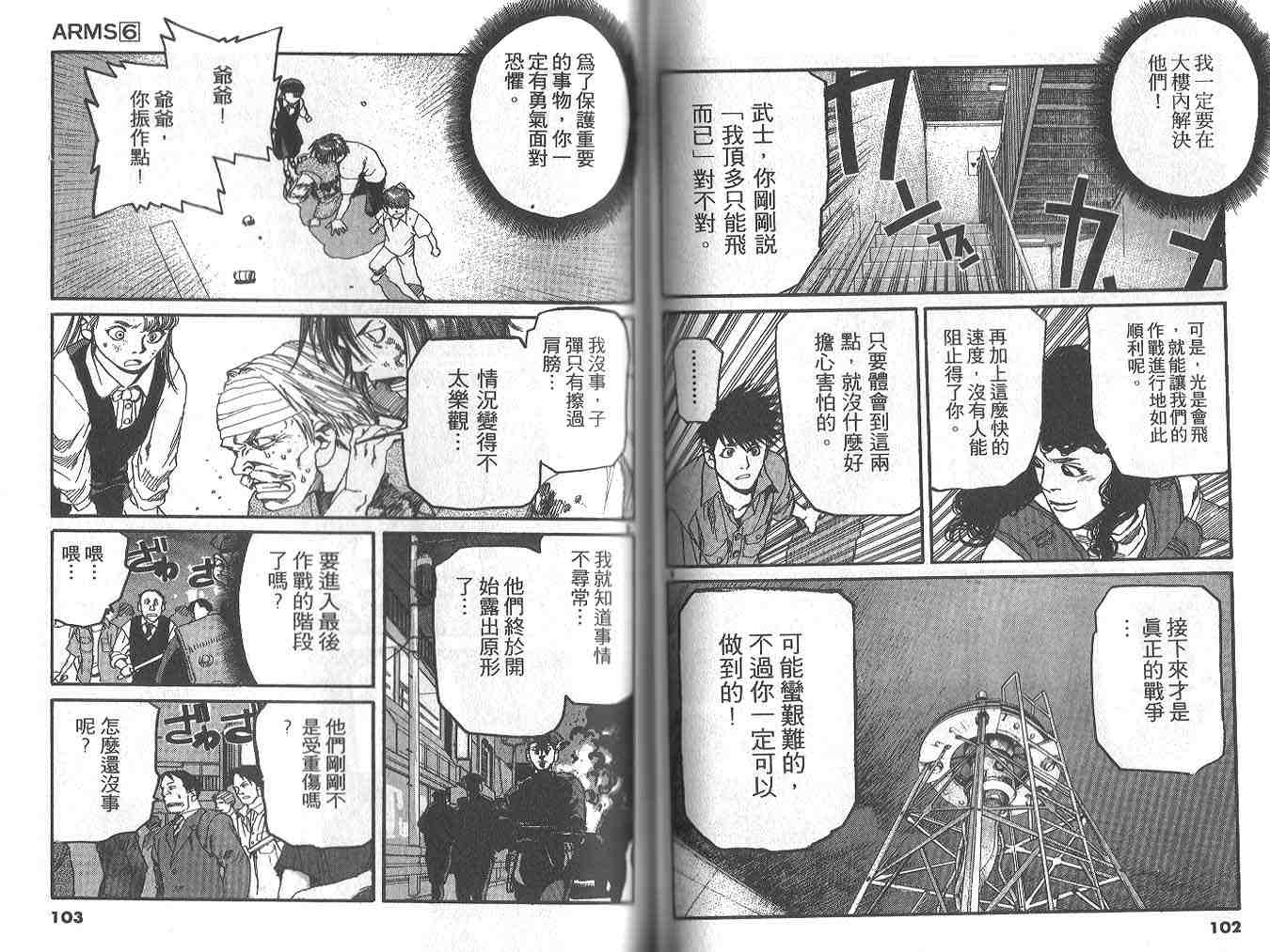 《神臂ARMS》漫画 arms神臂06卷