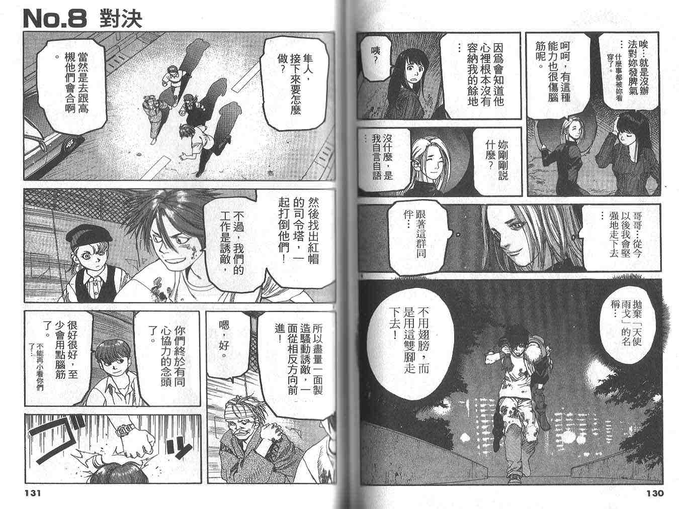 《神臂ARMS》漫画 arms神臂06卷