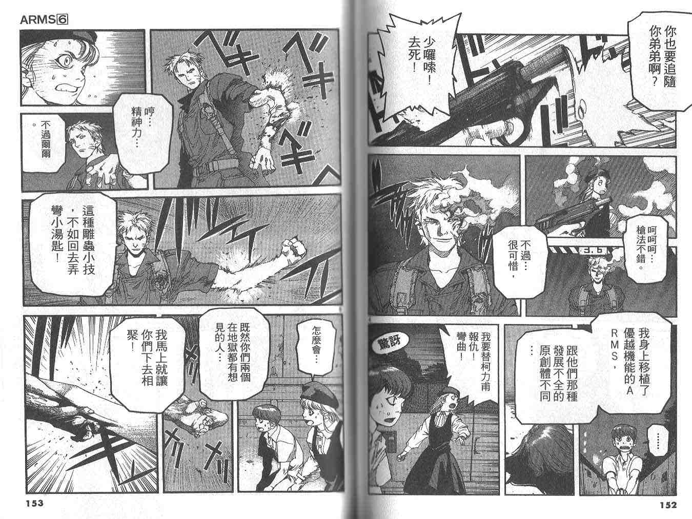 《神臂ARMS》漫画 arms神臂06卷