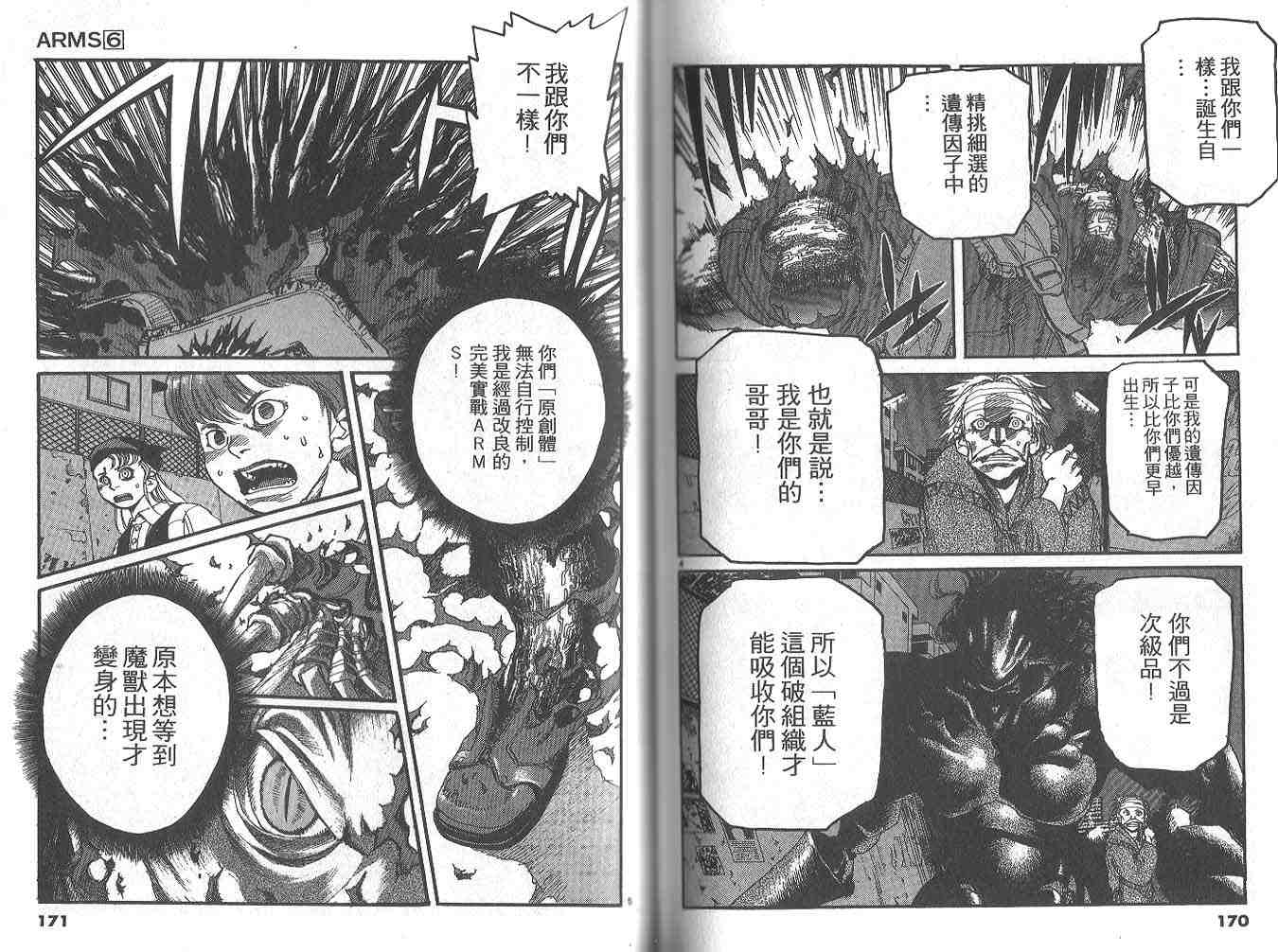 《神臂ARMS》漫画 arms神臂06卷