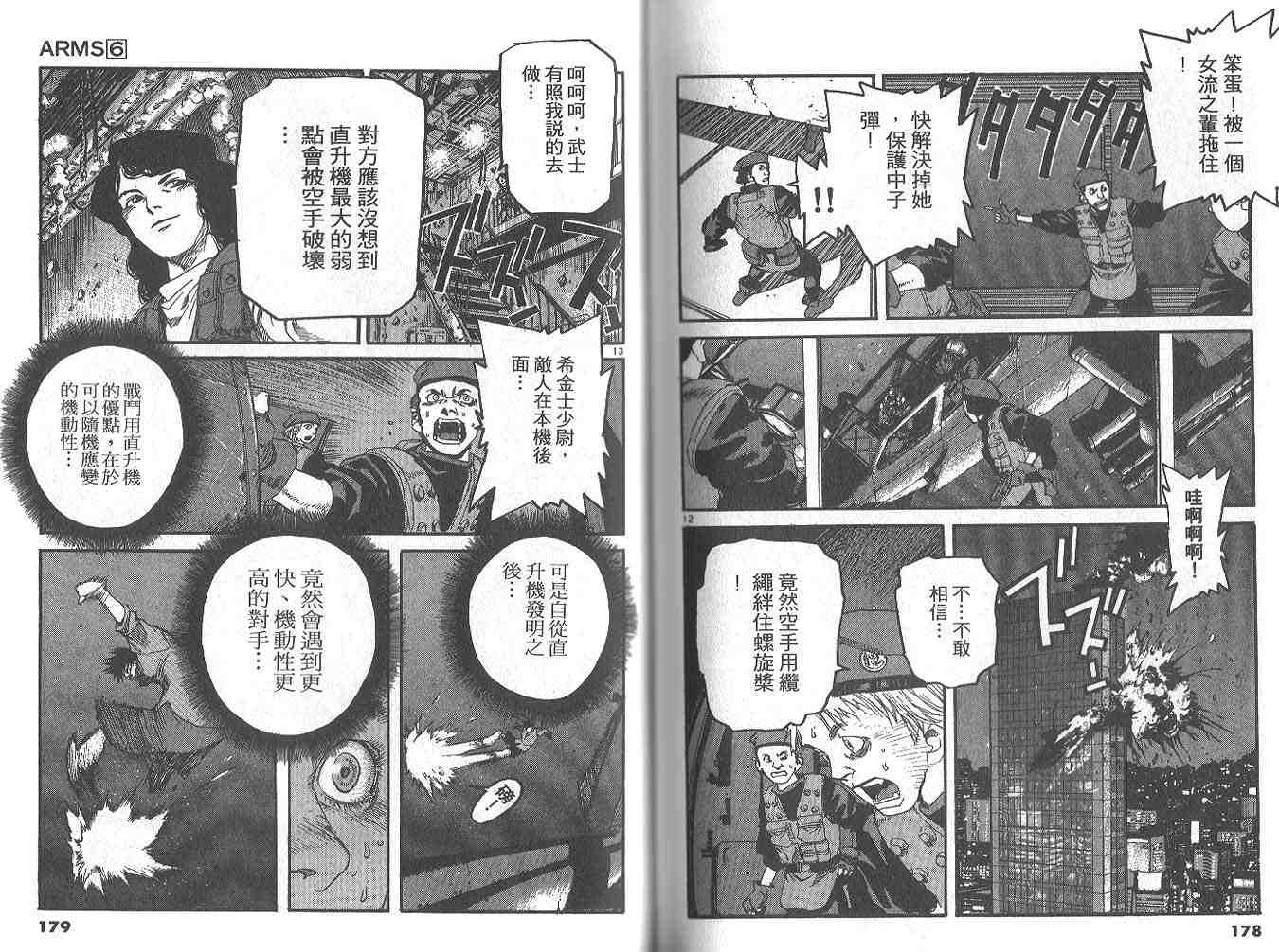 《神臂ARMS》漫画 arms神臂06卷