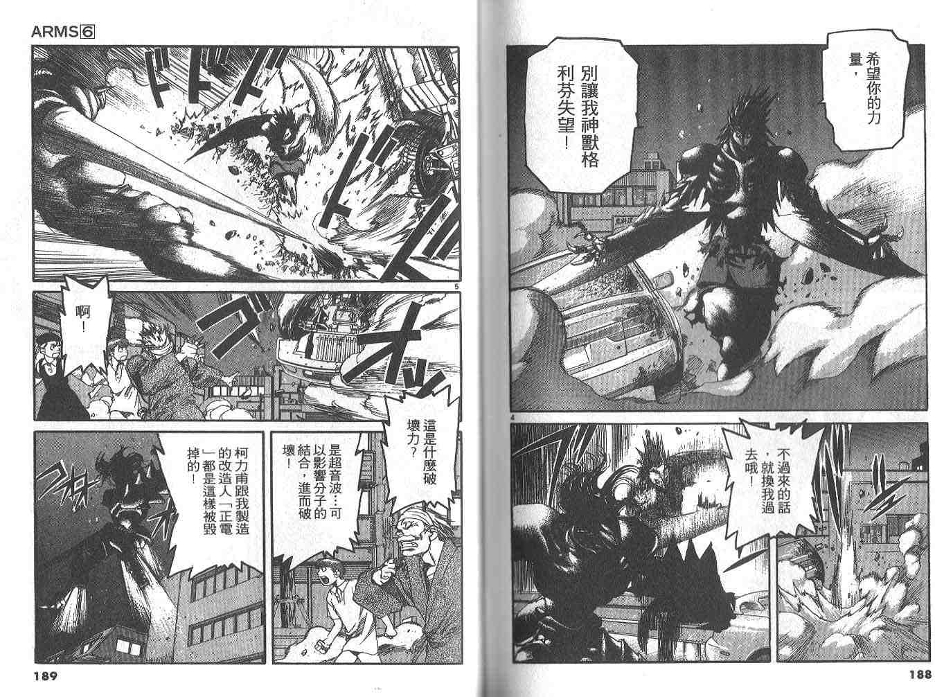 《神臂ARMS》漫画 arms神臂06卷