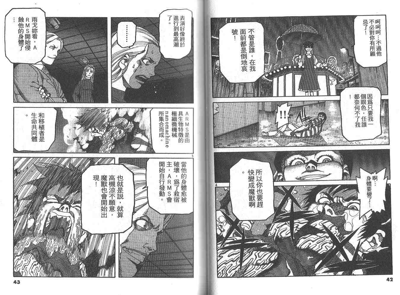 《神臂ARMS》漫画 arms神臂05卷