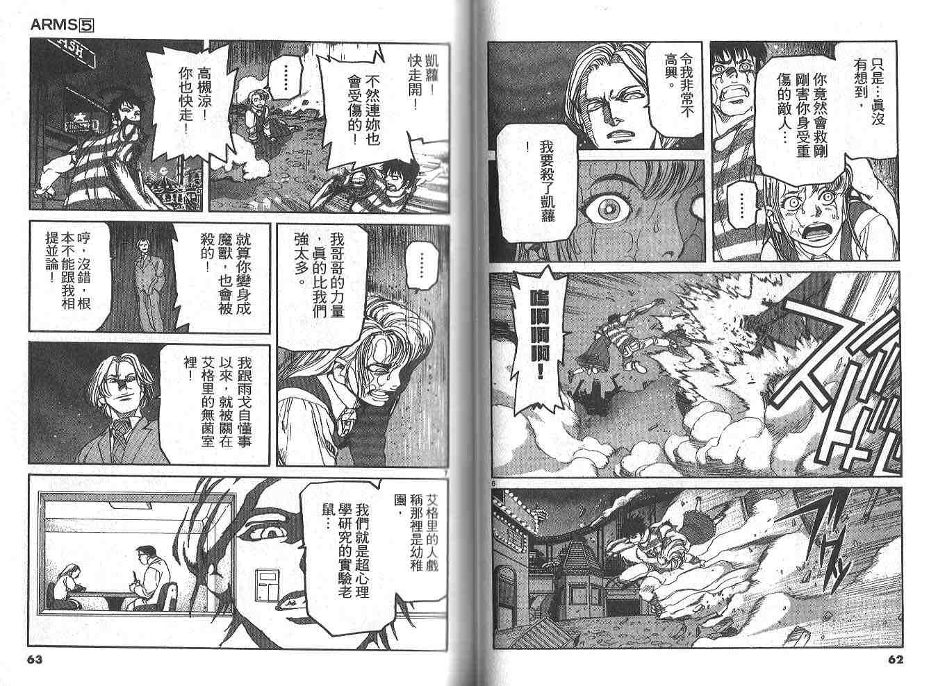 《神臂ARMS》漫画 arms神臂05卷