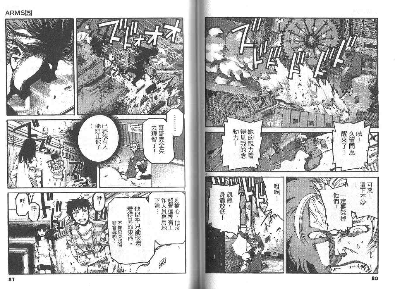 《神臂ARMS》漫画 arms神臂05卷