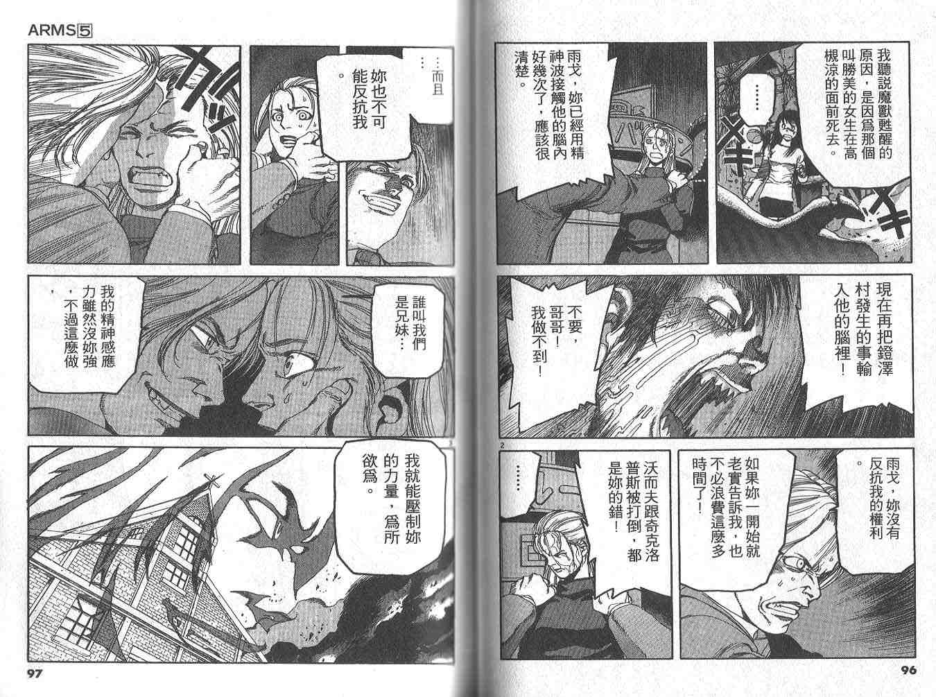 《神臂ARMS》漫画 arms神臂05卷