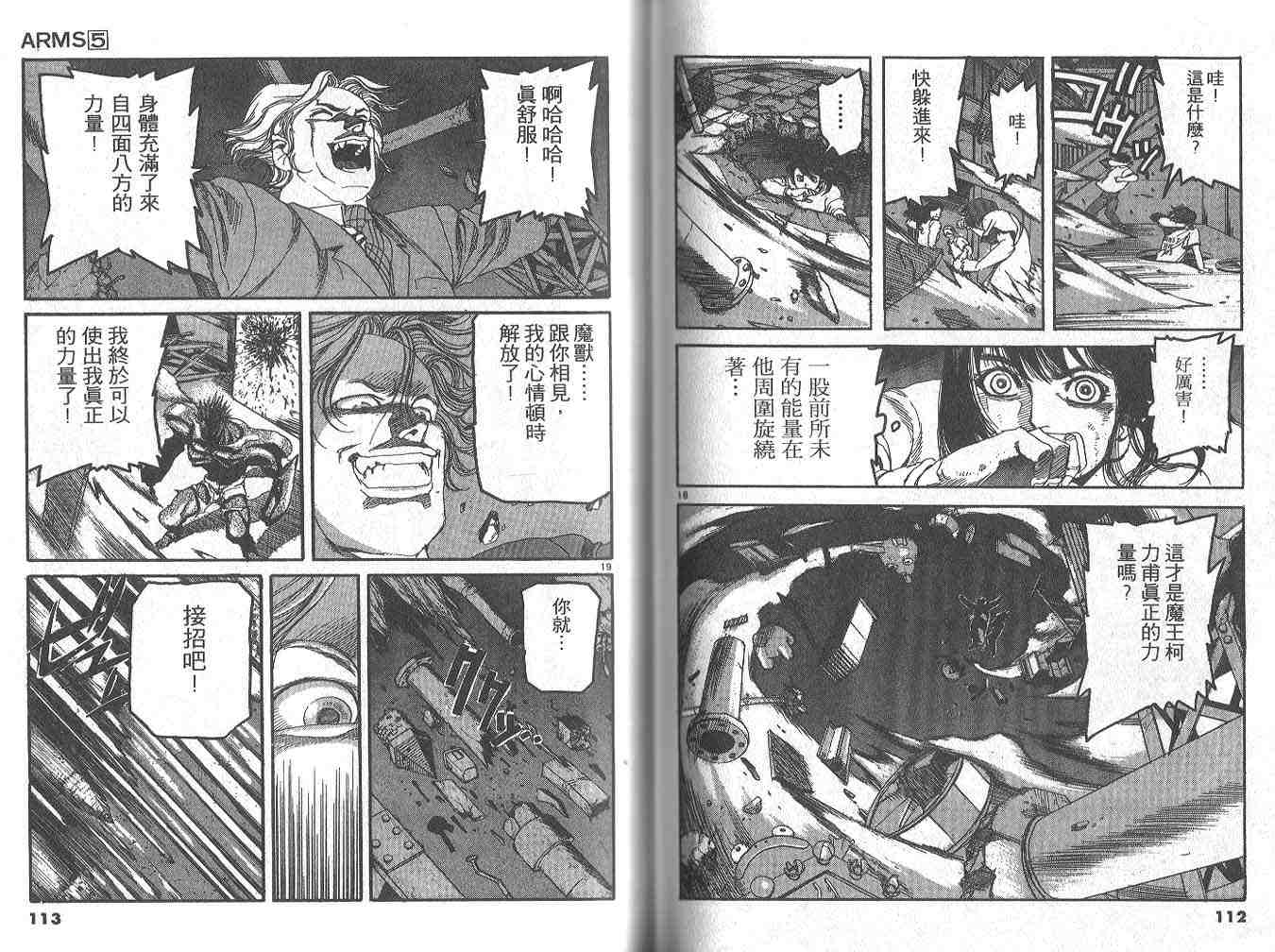 《神臂ARMS》漫画 arms神臂05卷