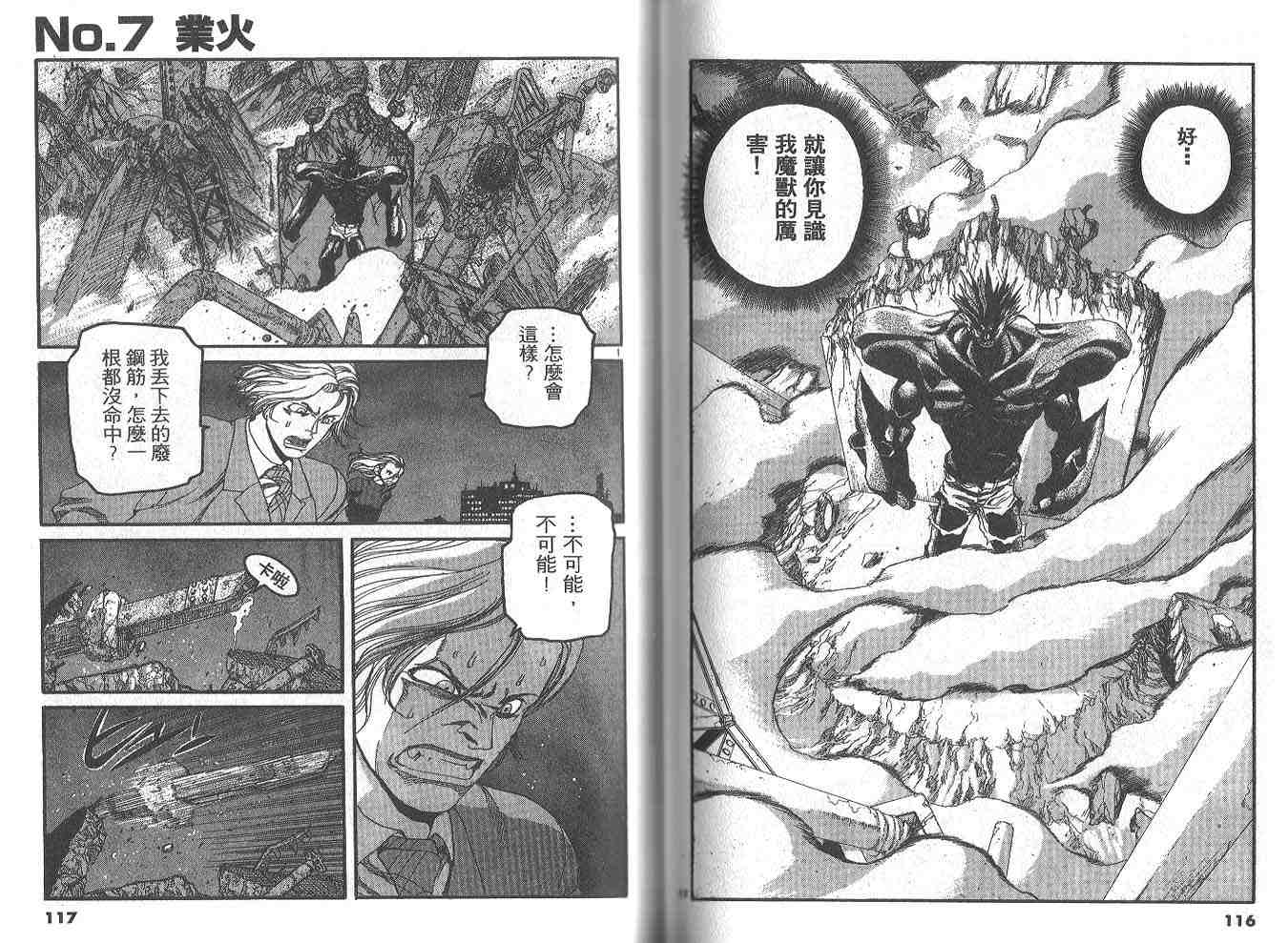 《神臂ARMS》漫画 arms神臂05卷