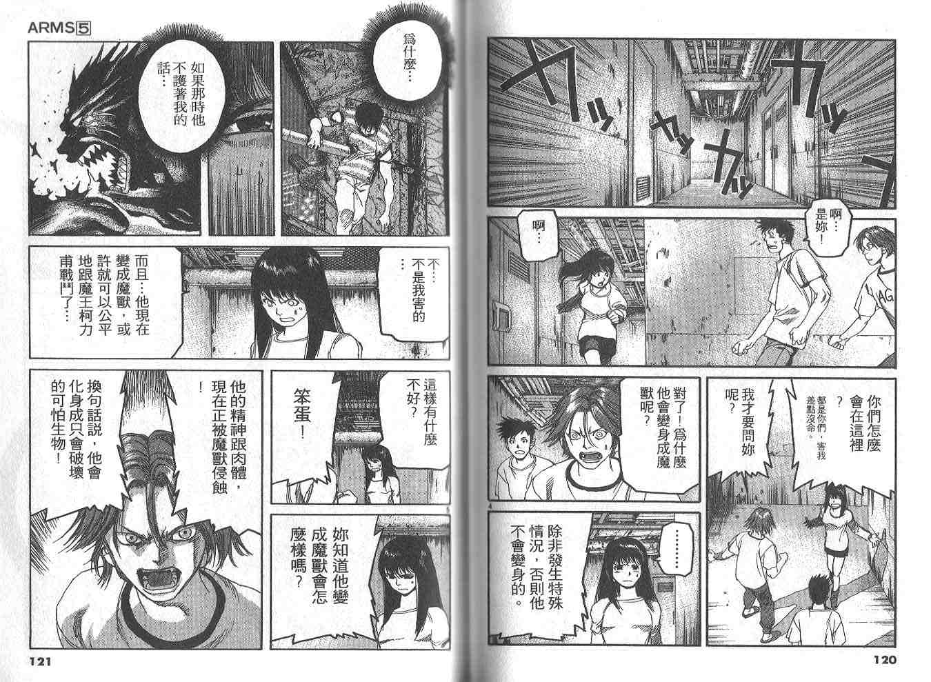 《神臂ARMS》漫画 arms神臂05卷