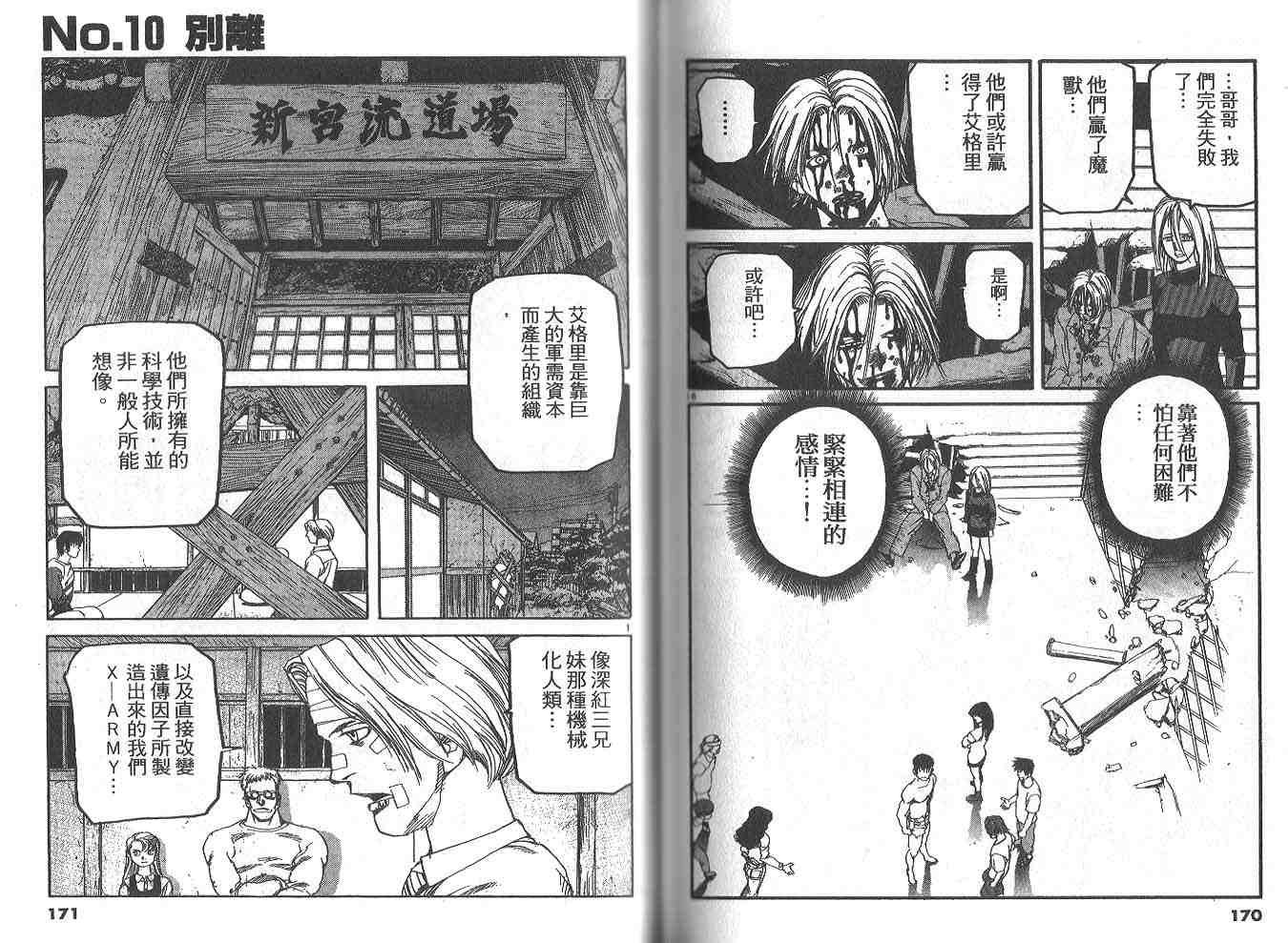 《神臂ARMS》漫画 arms神臂05卷