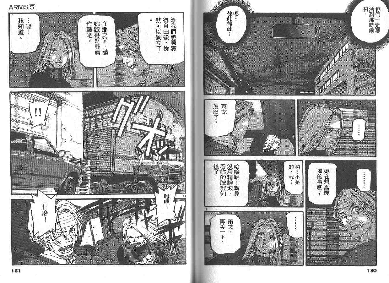 《神臂ARMS》漫画 arms神臂05卷