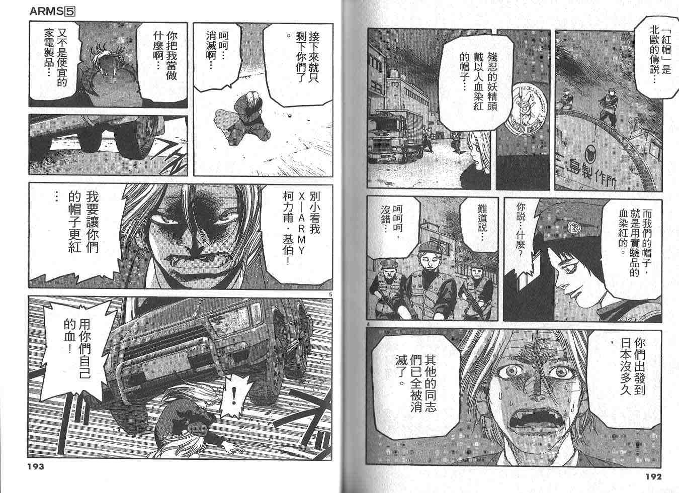 《神臂ARMS》漫画 arms神臂05卷