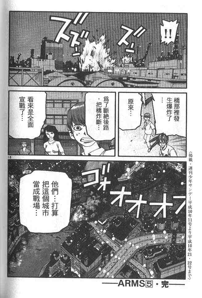 《神臂ARMS》漫画 arms神臂05卷