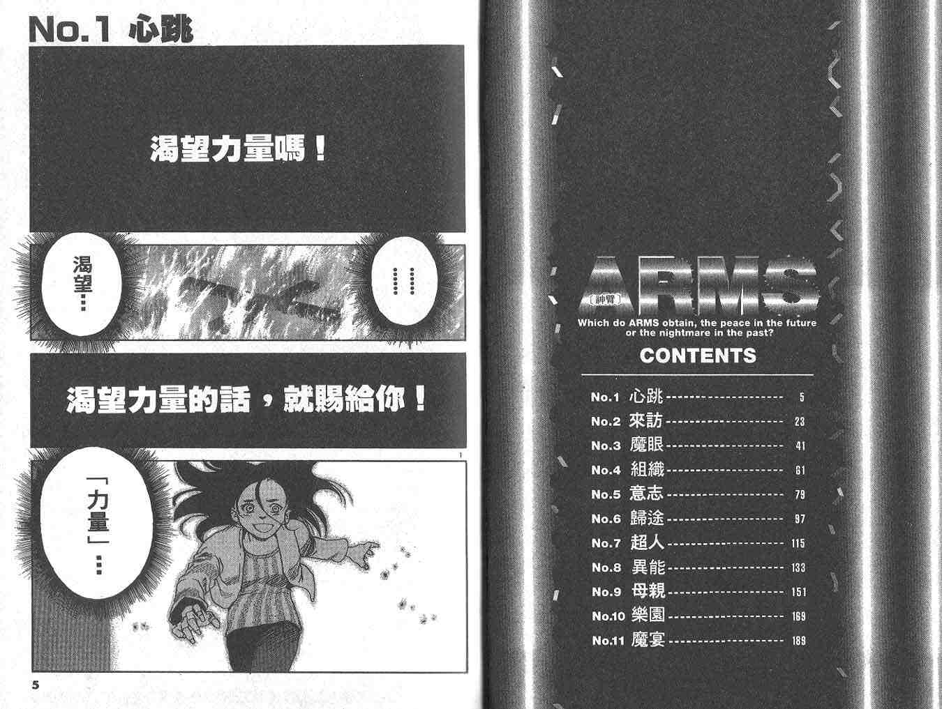 《神臂ARMS》漫画 arms神臂04卷