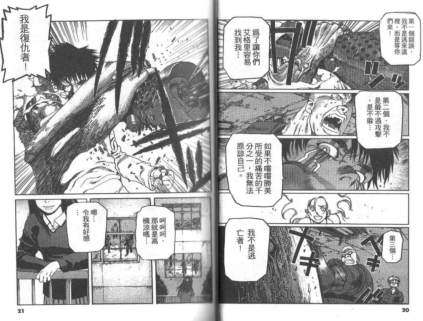 《神臂ARMS》漫画 arms神臂04卷