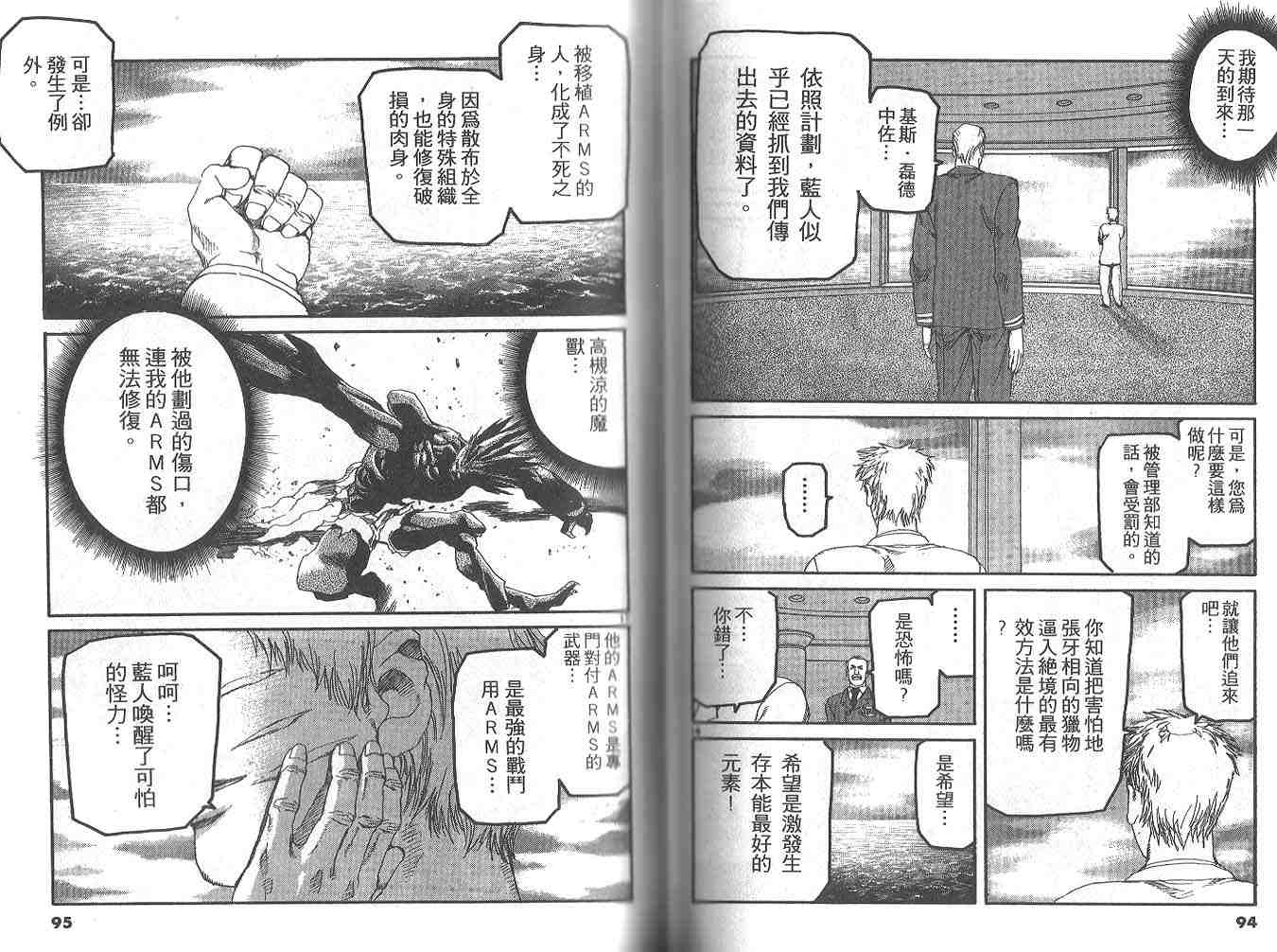 《神臂ARMS》漫画 arms神臂04卷