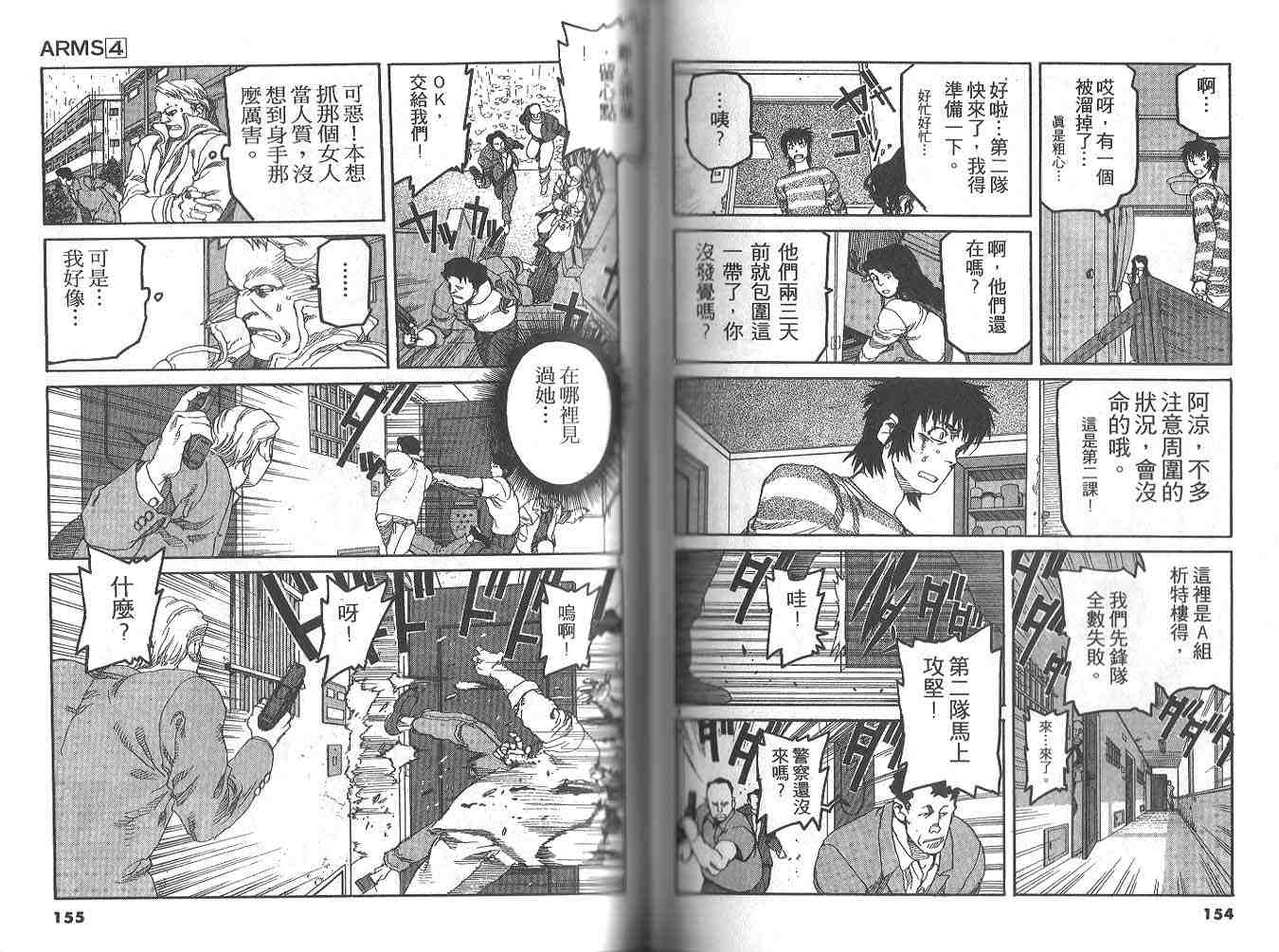 《神臂ARMS》漫画 arms神臂04卷