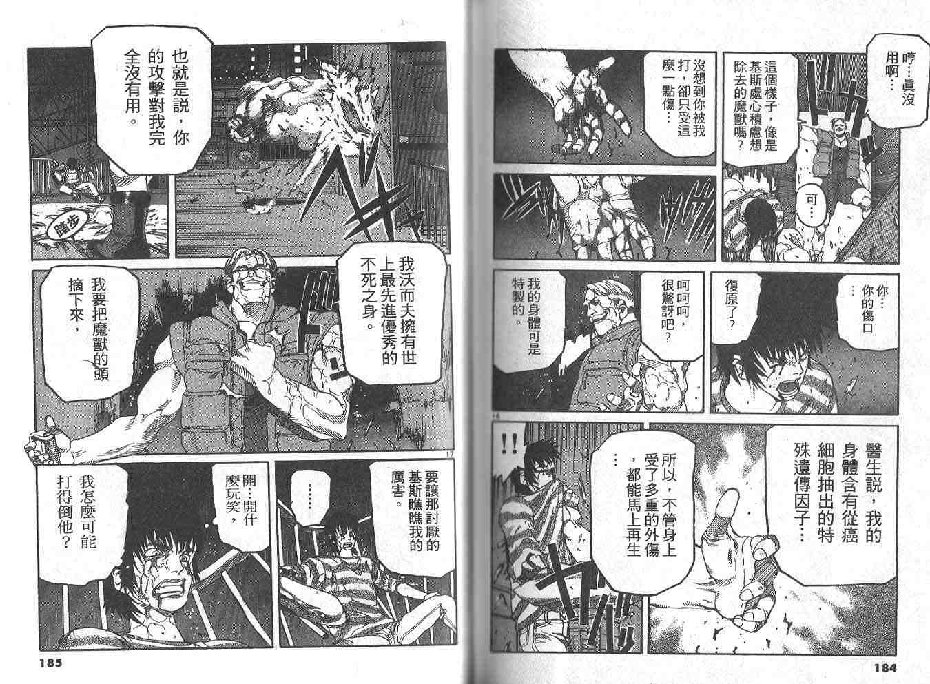 《神臂ARMS》漫画 arms神臂04卷