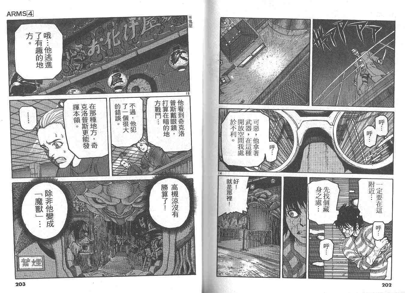 《神臂ARMS》漫画 arms神臂04卷