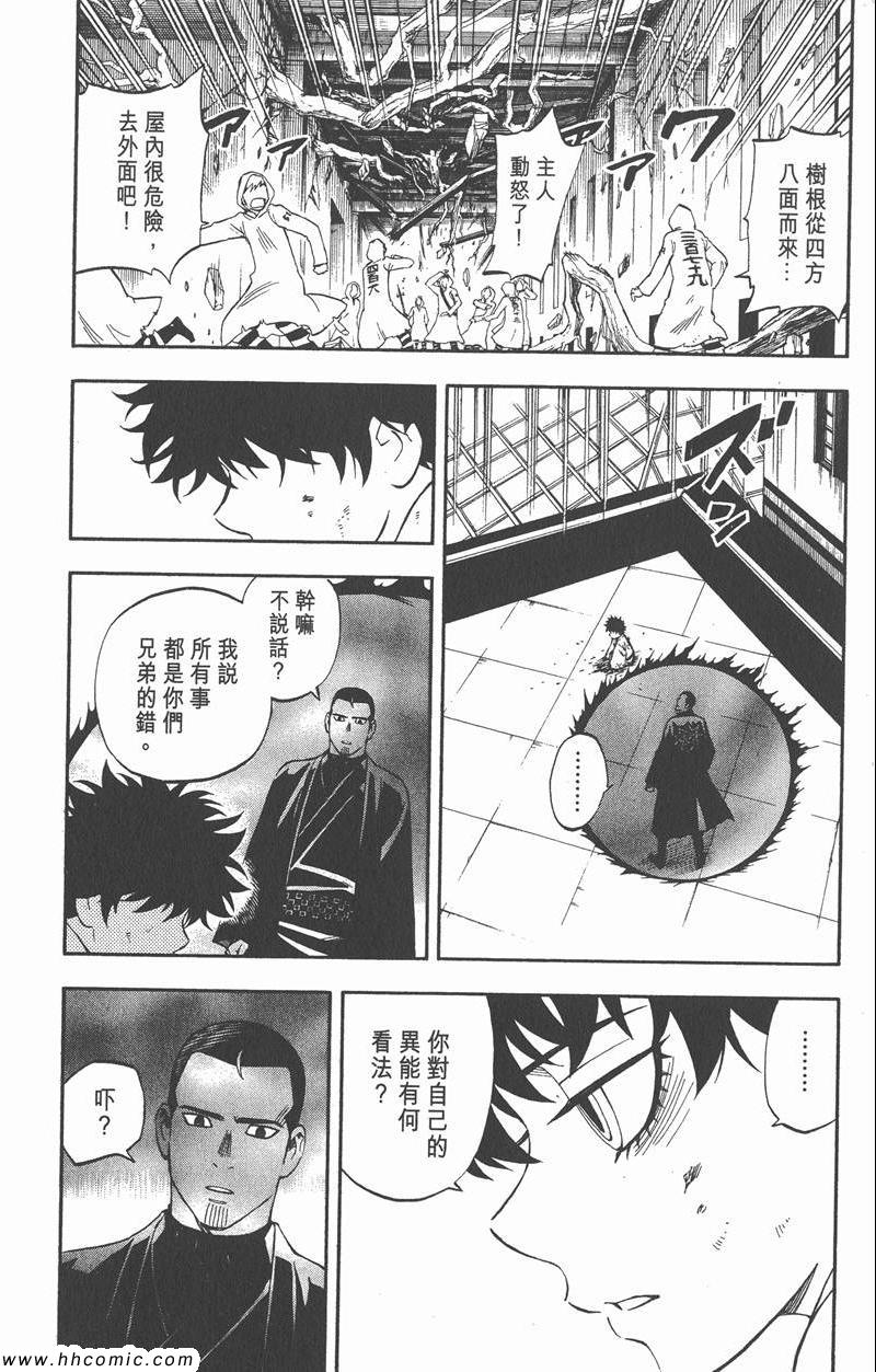 《结界师》漫画 35卷