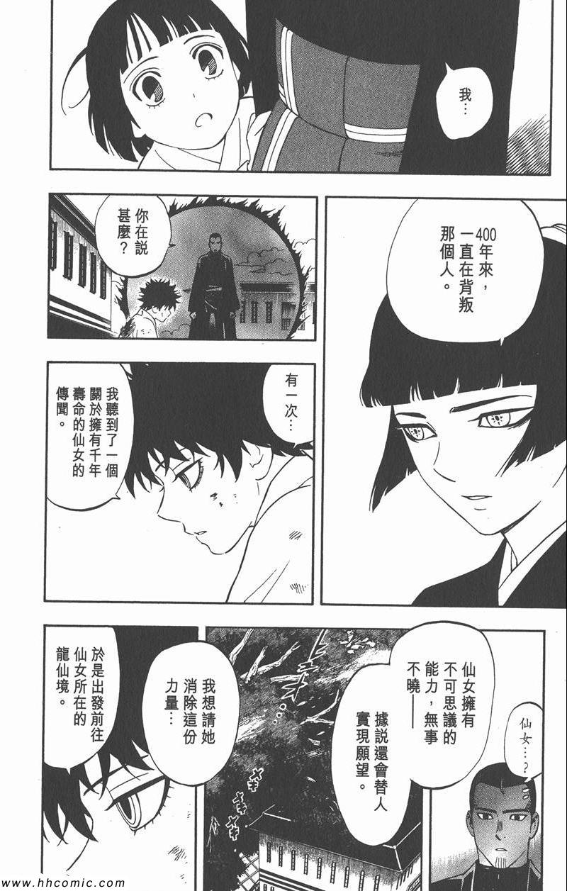 《结界师》漫画 35卷