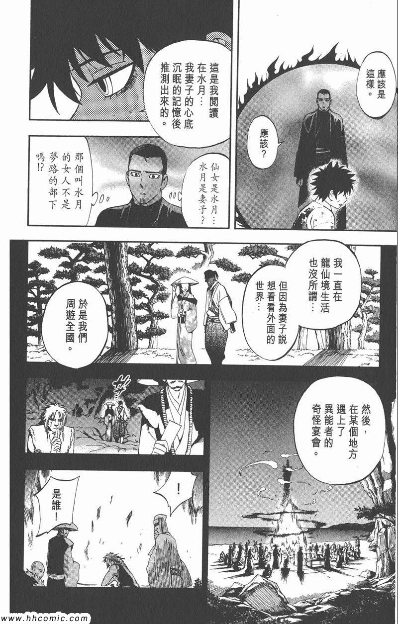 《结界师》漫画 35卷