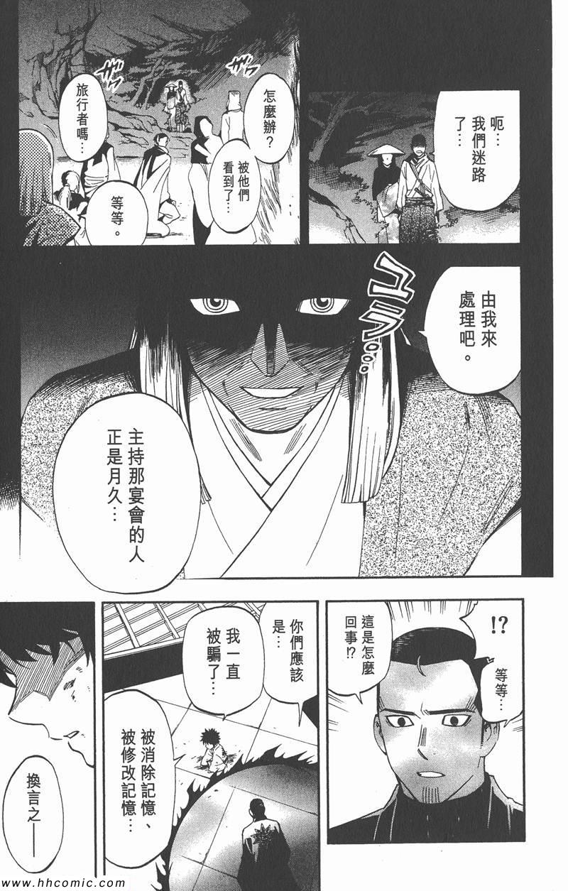 《结界师》漫画 35卷