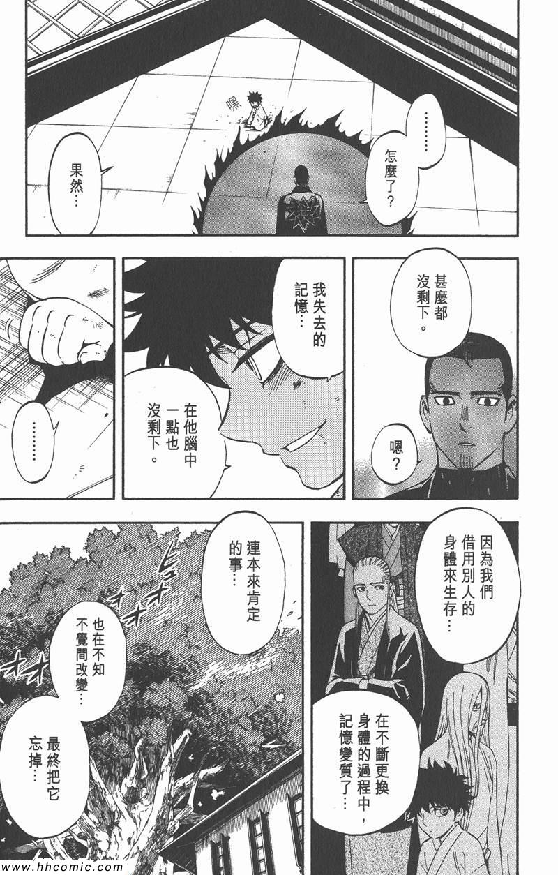 《结界师》漫画 35卷