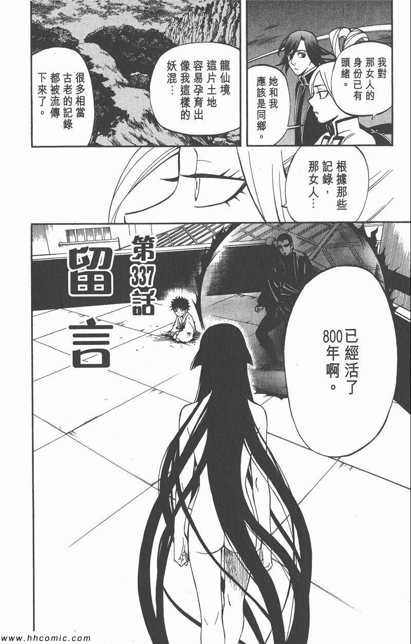 《结界师》漫画 35卷