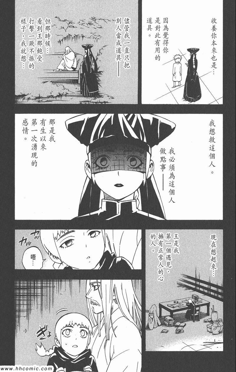 《结界师》漫画 35卷