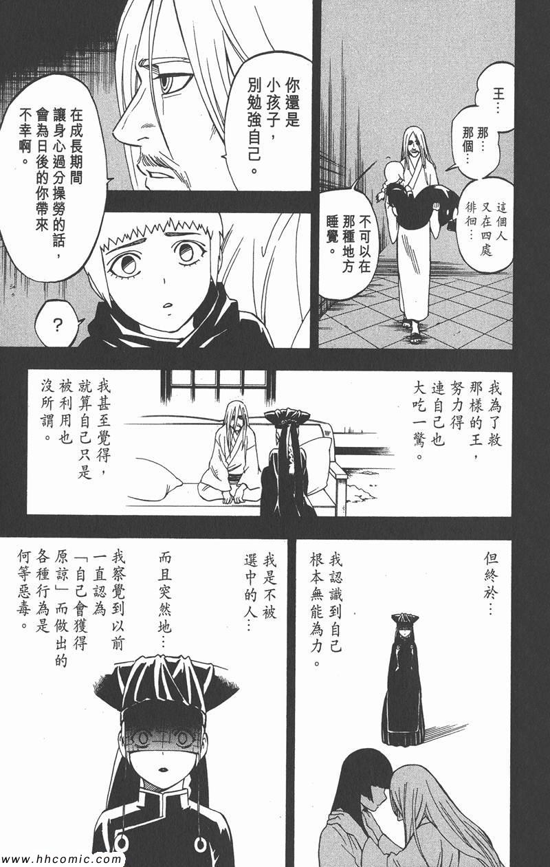 《结界师》漫画 35卷