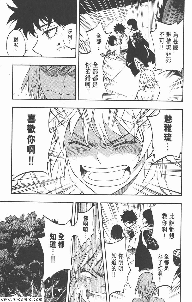 《结界师》漫画 35卷