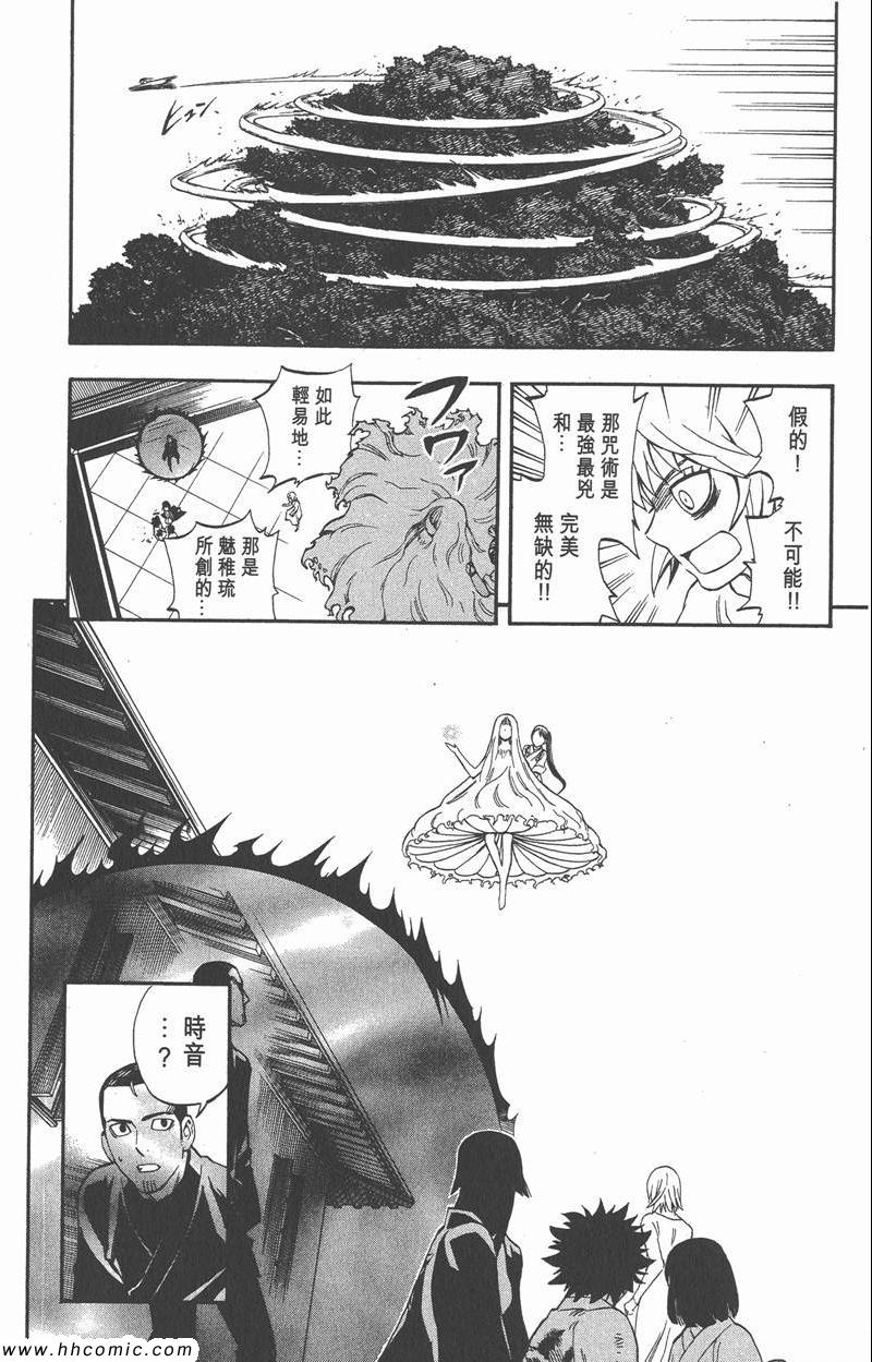 《结界师》漫画 35卷