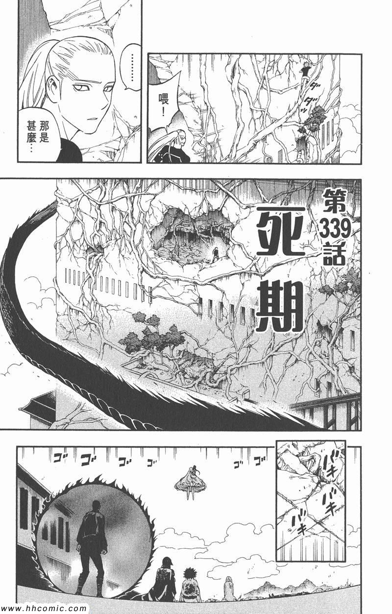 《结界师》漫画 35卷