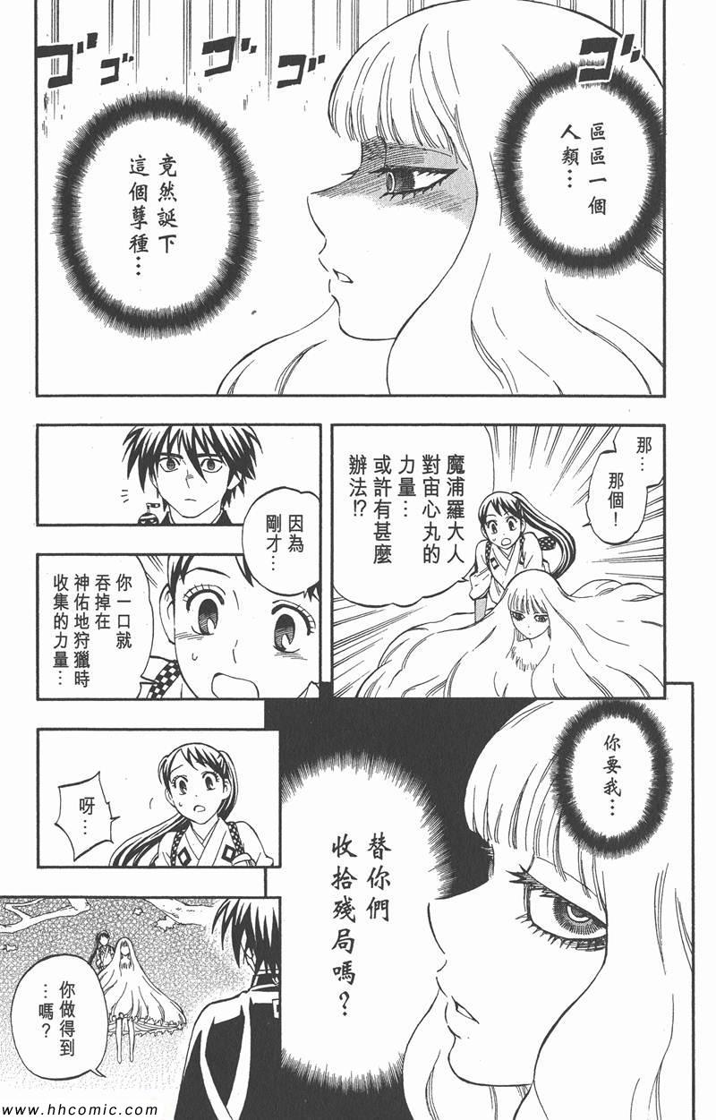 《结界师》漫画 35卷