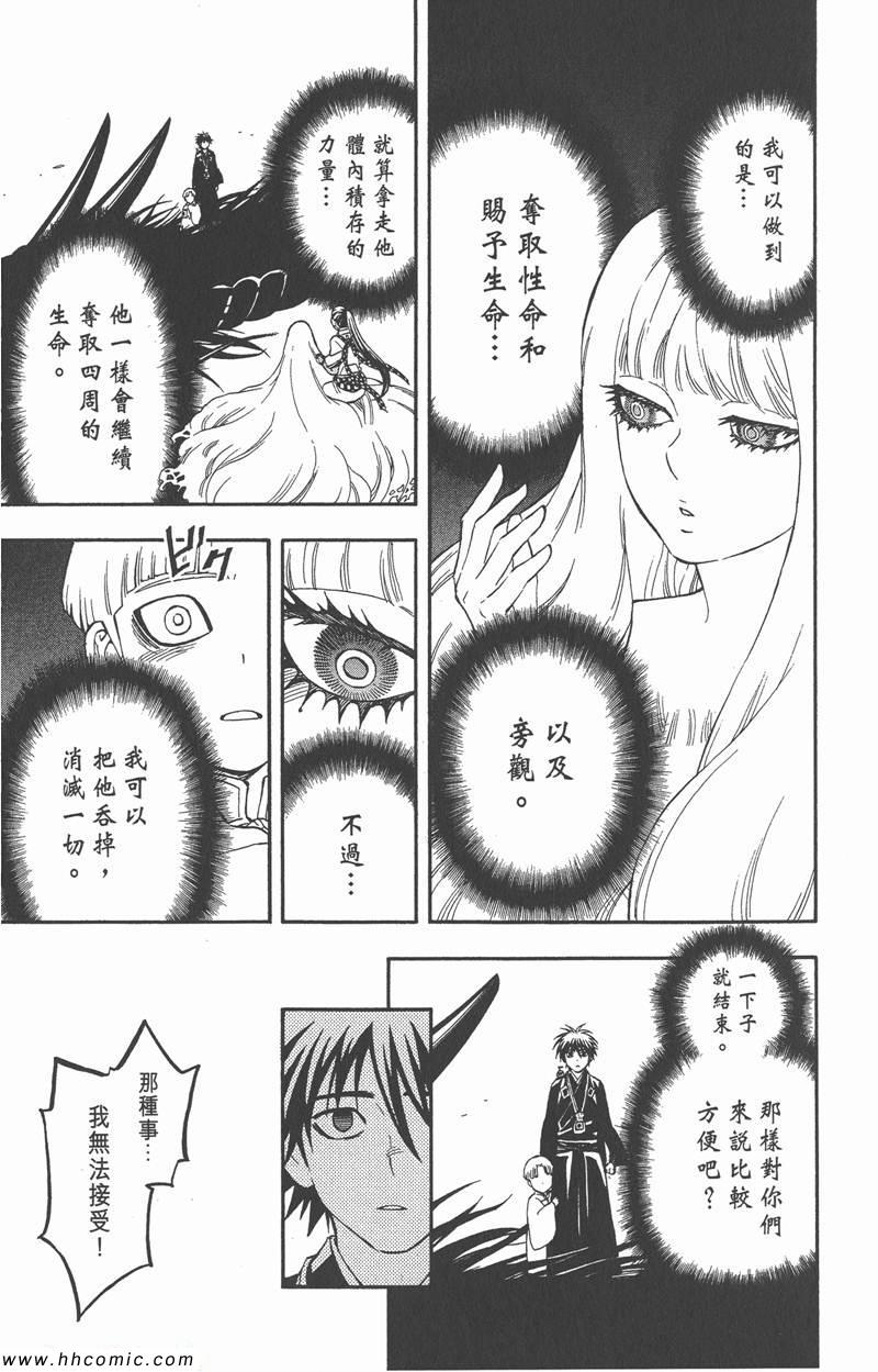 《结界师》漫画 35卷