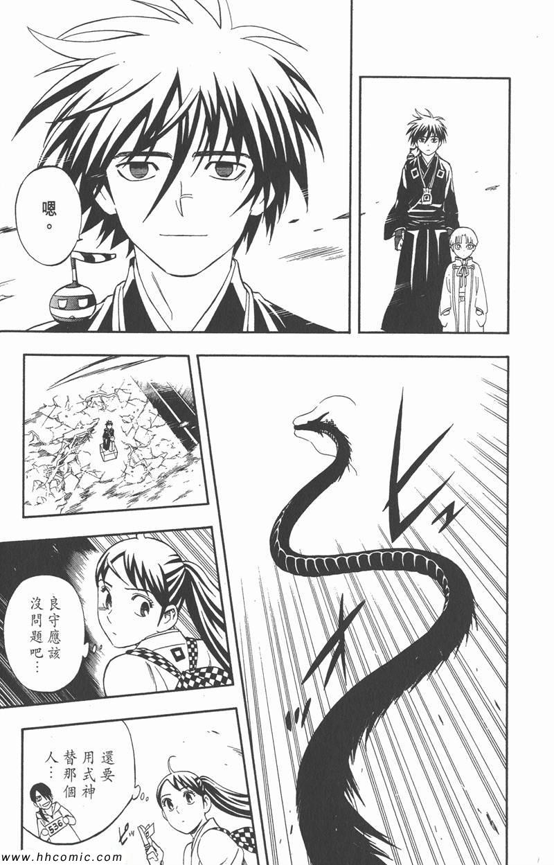 《结界师》漫画 35卷