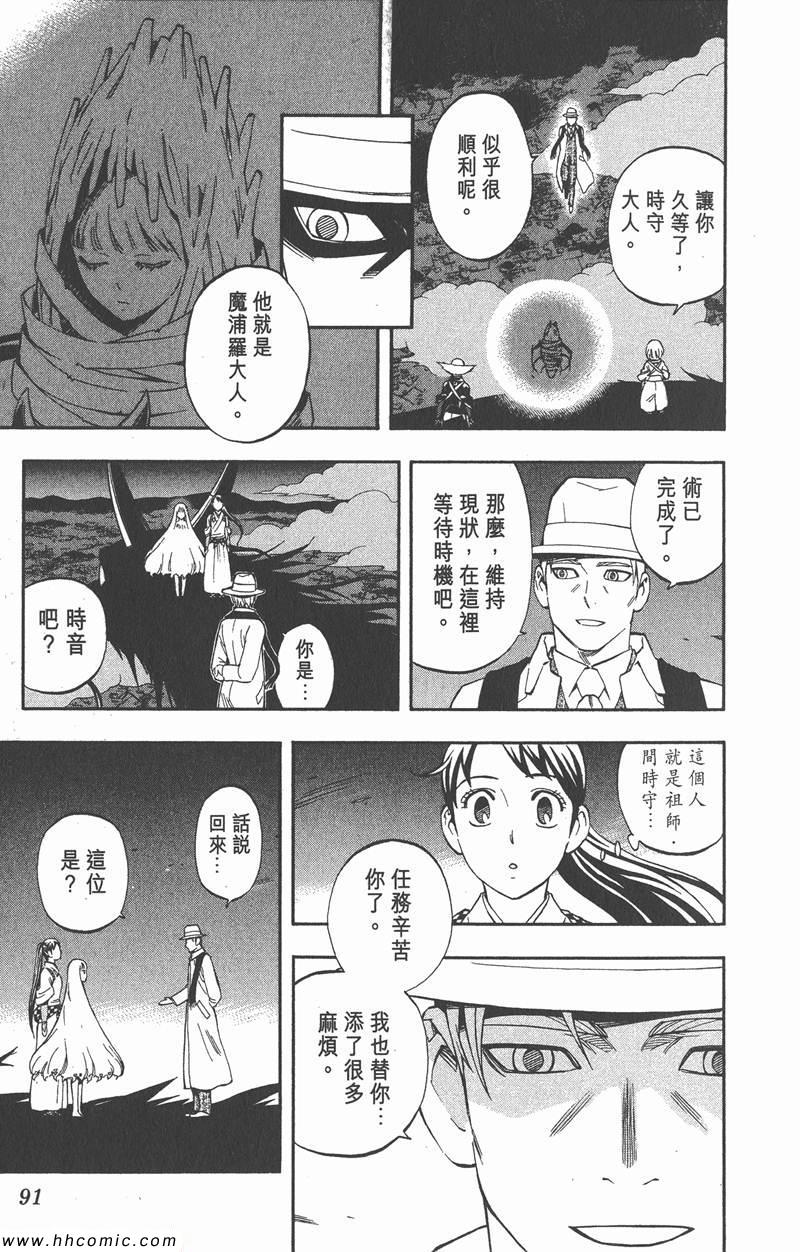 《结界师》漫画 35卷