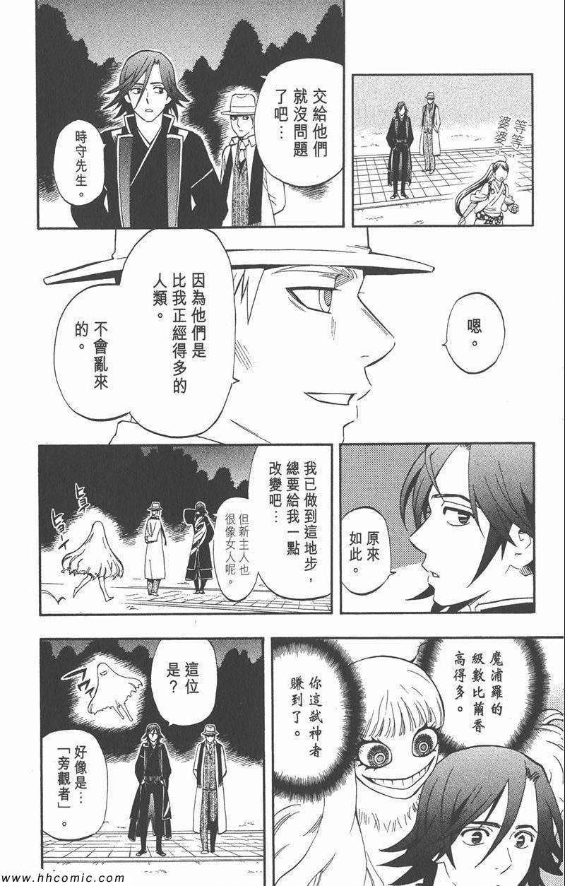 《结界师》漫画 35卷