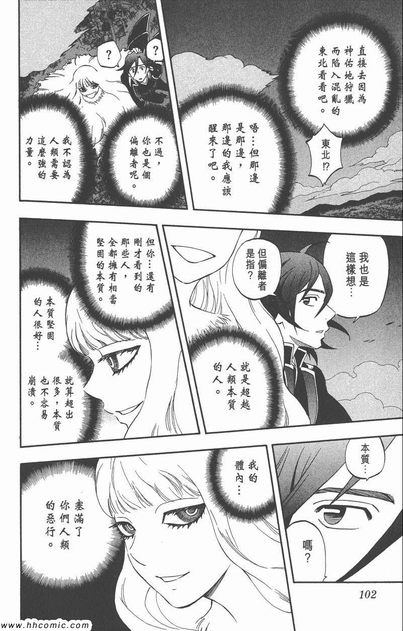 《结界师》漫画 35卷