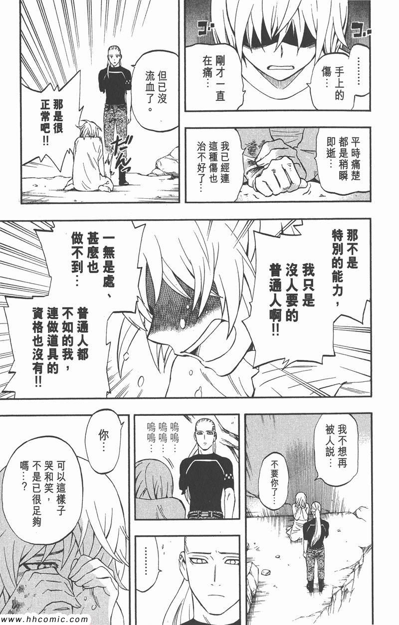 《结界师》漫画 35卷