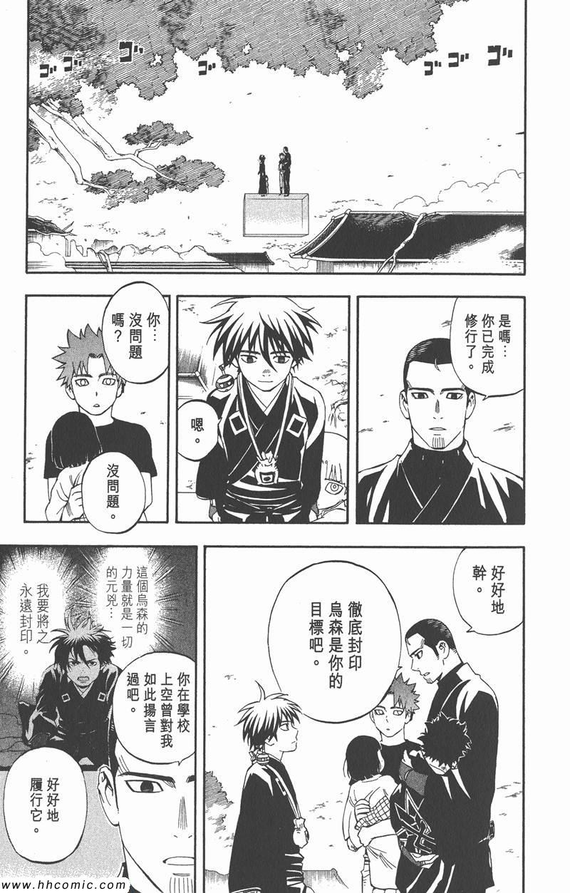 《结界师》漫画 35卷