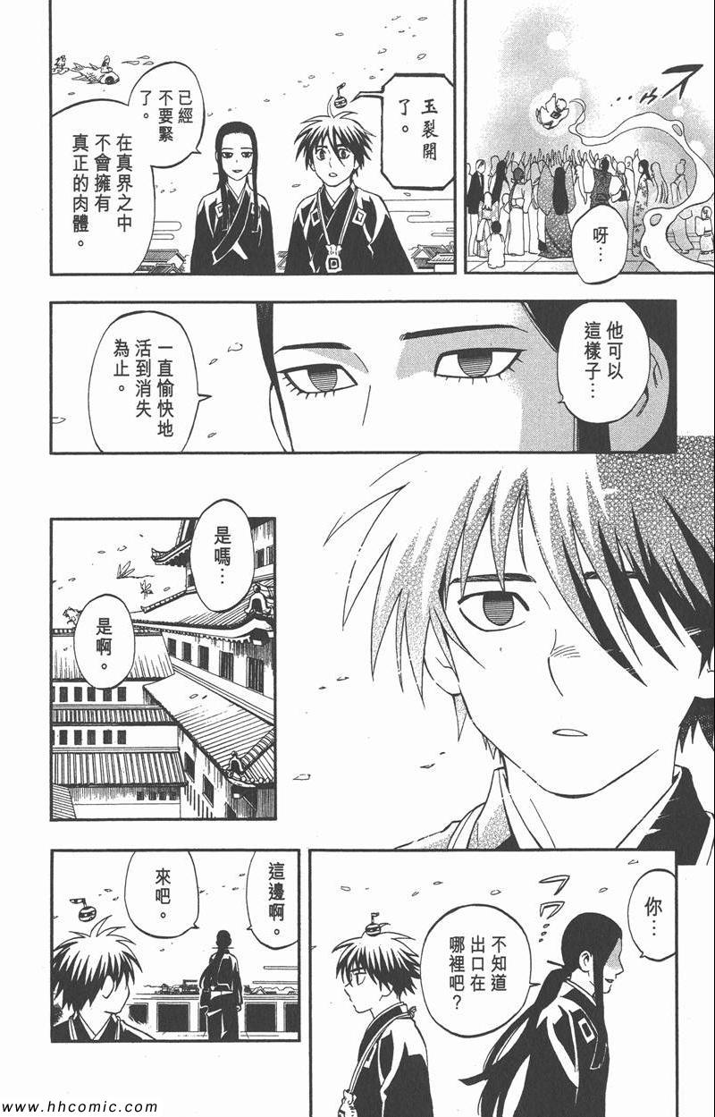 《结界师》漫画 35卷