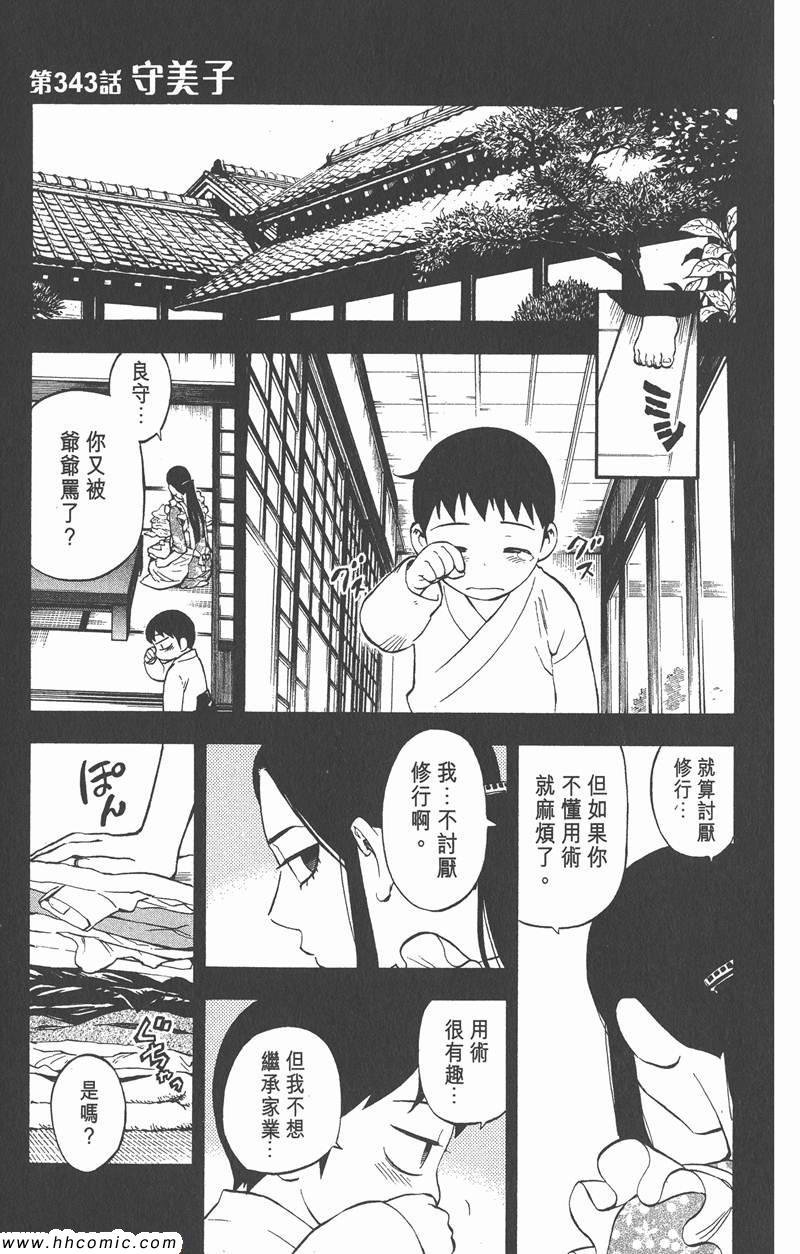 《结界师》漫画 35卷