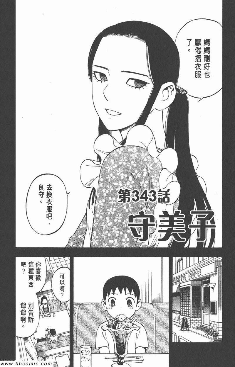 《结界师》漫画 35卷