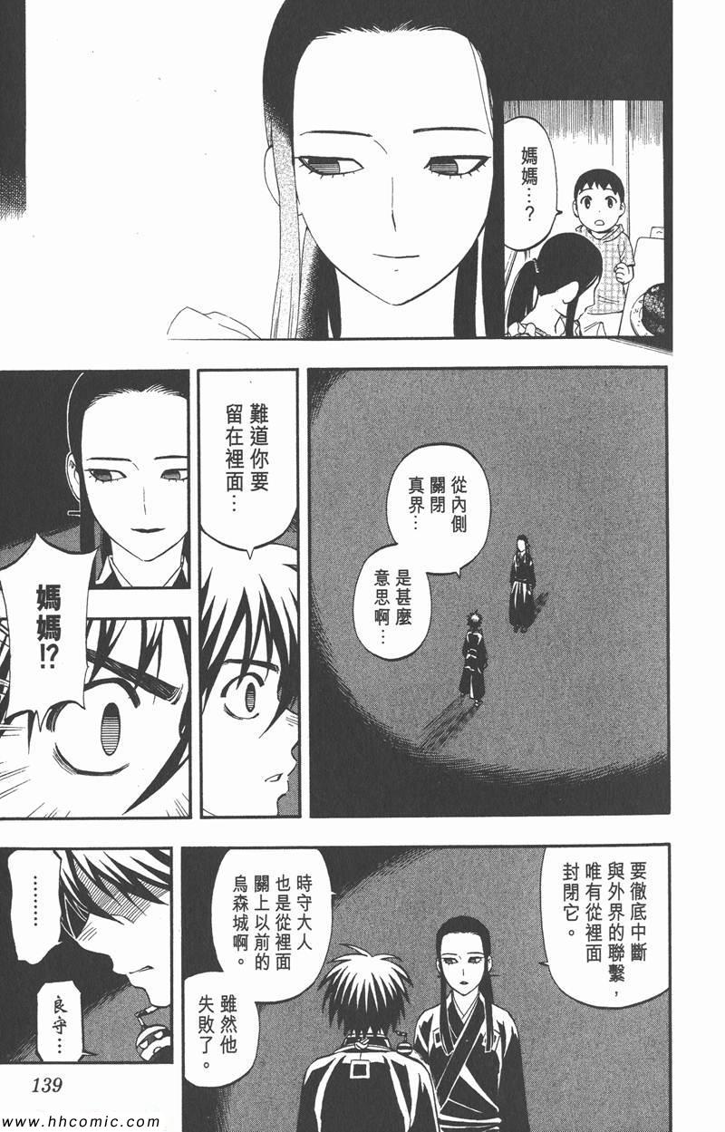 《结界师》漫画 35卷