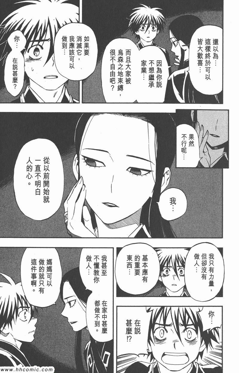 《结界师》漫画 35卷