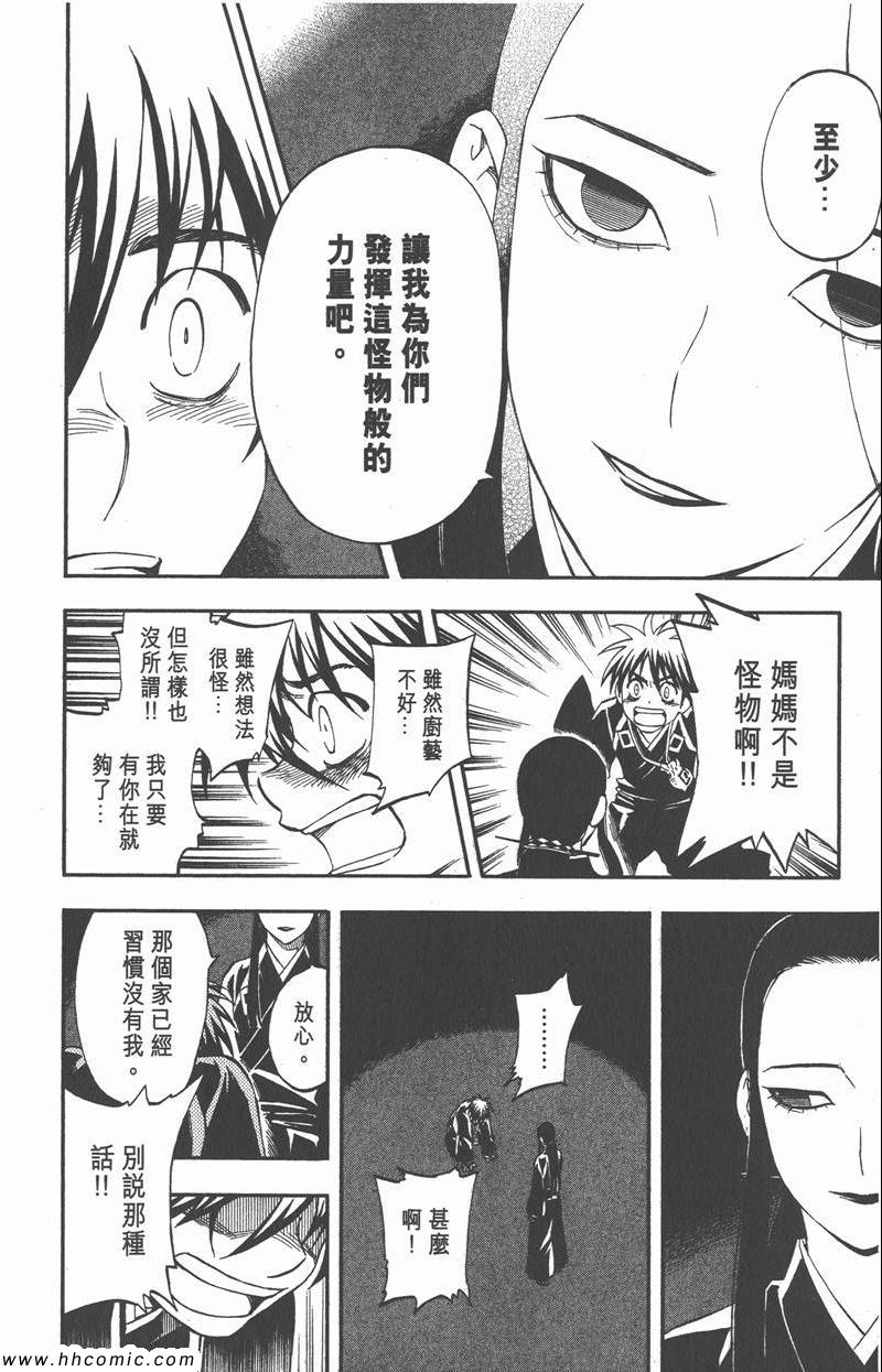 《结界师》漫画 35卷